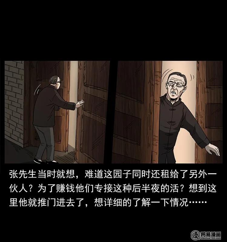 幽冥诡匠韩漫全集-146 京城某会馆灵异传闻无删减无遮挡章节图片 