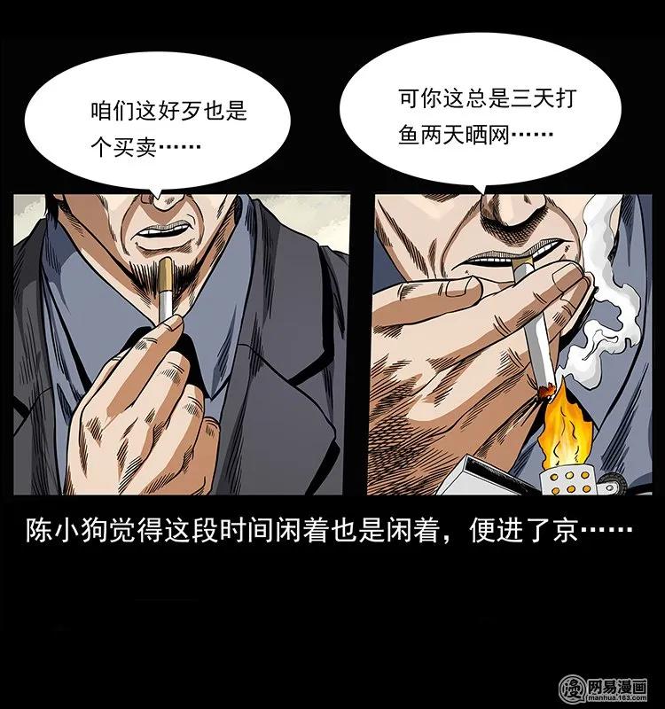 幽冥诡匠韩漫全集-146 京城某会馆灵异传闻无删减无遮挡章节图片 