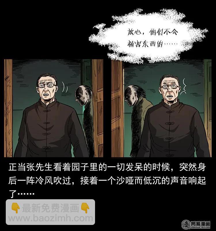幽冥诡匠韩漫全集-146 京城某会馆灵异传闻无删减无遮挡章节图片 