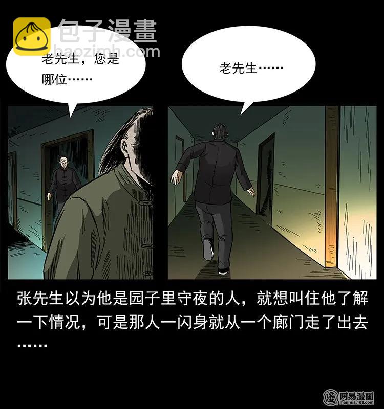 幽冥诡匠韩漫全集-146 京城某会馆灵异传闻无删减无遮挡章节图片 