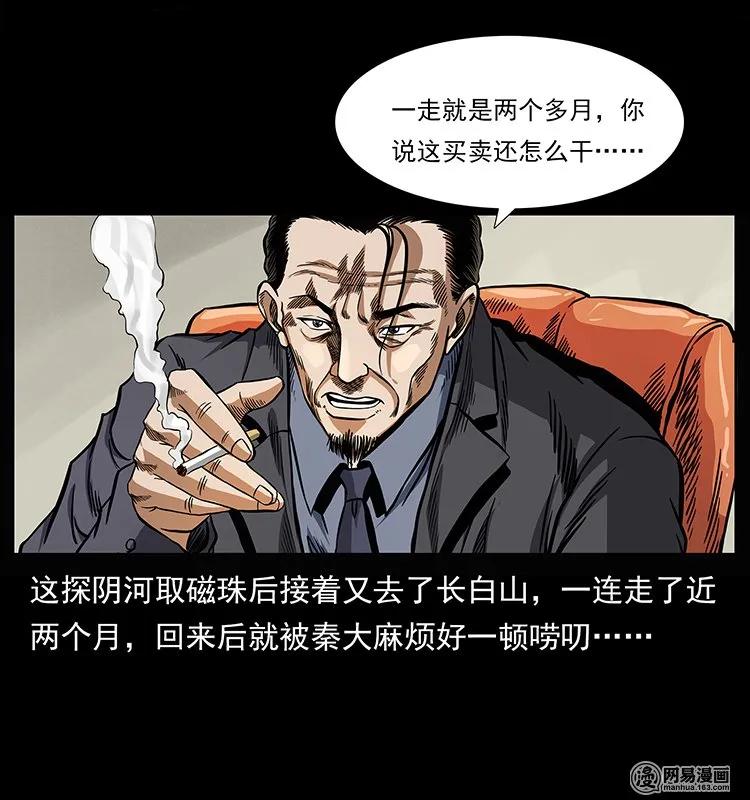 幽冥诡匠韩漫全集-146 京城某会馆灵异传闻无删减无遮挡章节图片 