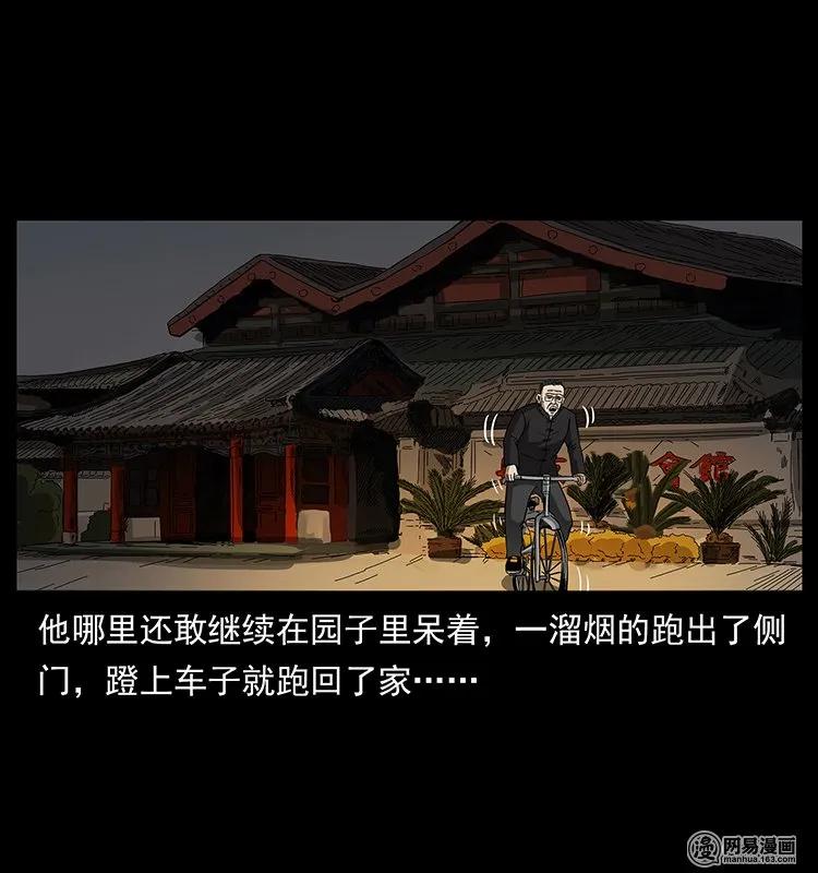 幽冥诡匠韩漫全集-146 京城某会馆灵异传闻无删减无遮挡章节图片 