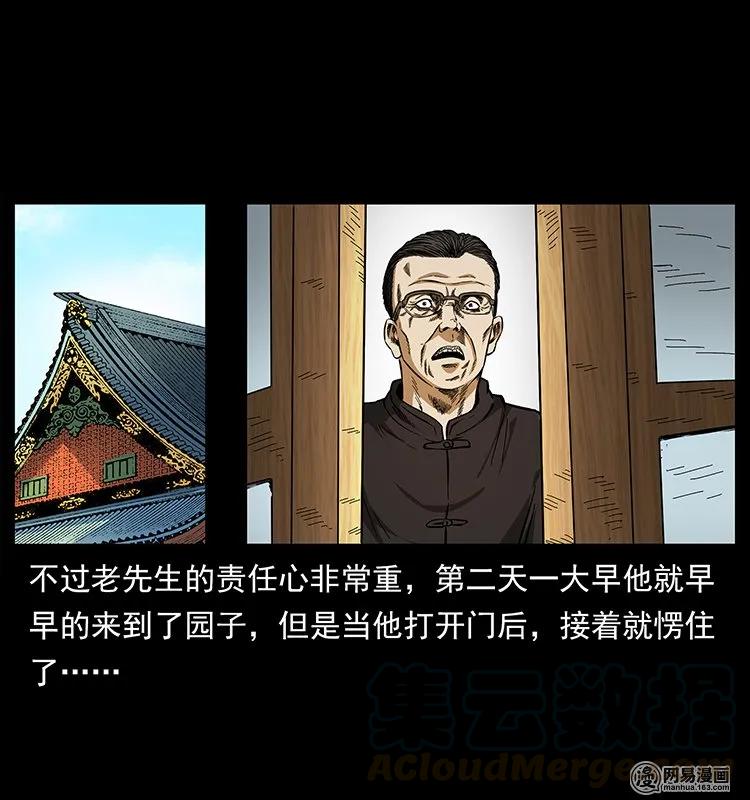 幽冥诡匠韩漫全集-146 京城某会馆灵异传闻无删减无遮挡章节图片 