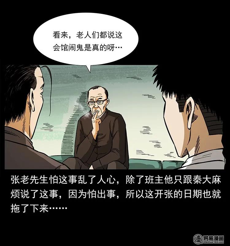 幽冥诡匠韩漫全集-146 京城某会馆灵异传闻无删减无遮挡章节图片 