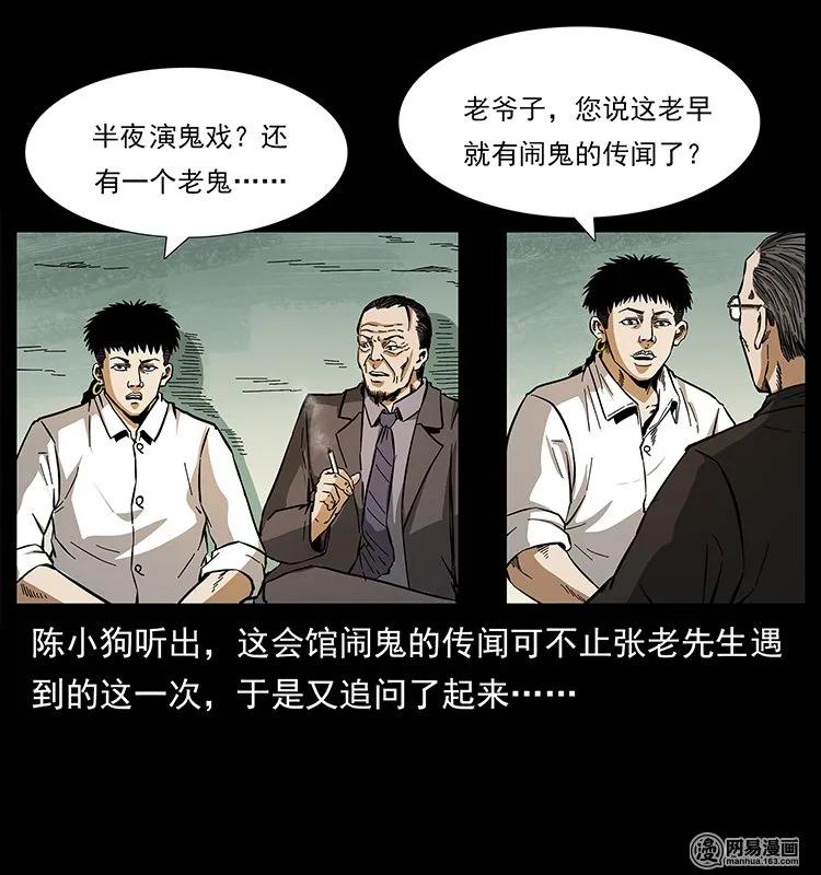 幽冥诡匠韩漫全集-146 京城某会馆灵异传闻无删减无遮挡章节图片 