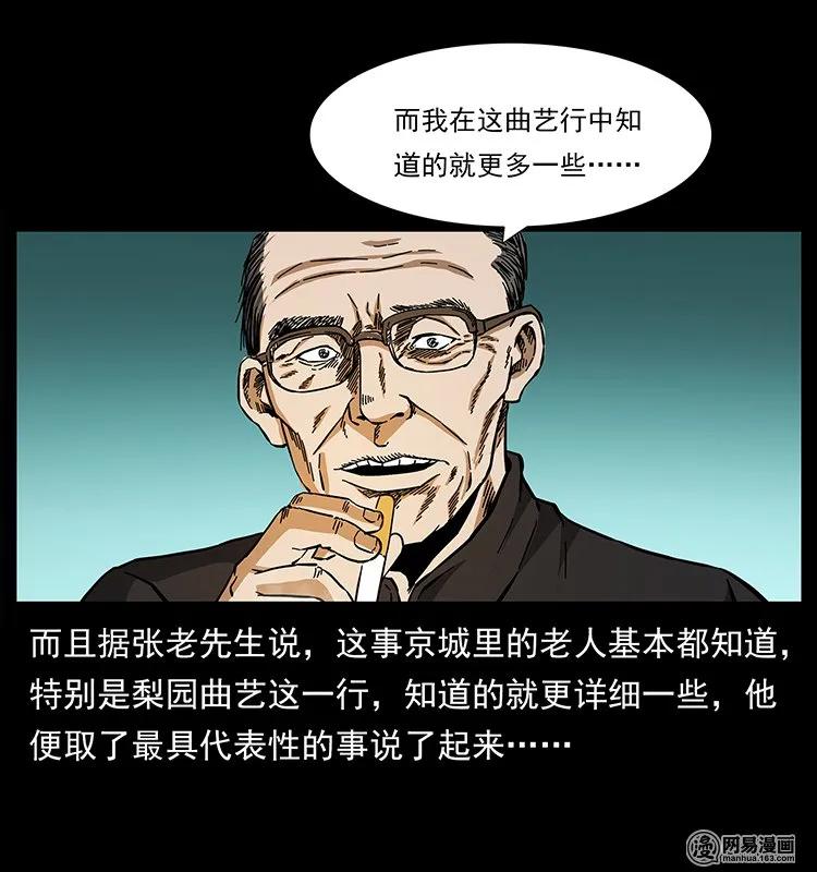 幽冥诡匠韩漫全集-146 京城某会馆灵异传闻无删减无遮挡章节图片 