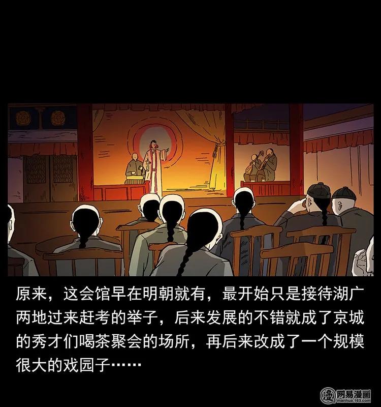幽冥诡匠韩漫全集-146 京城某会馆灵异传闻无删减无遮挡章节图片 