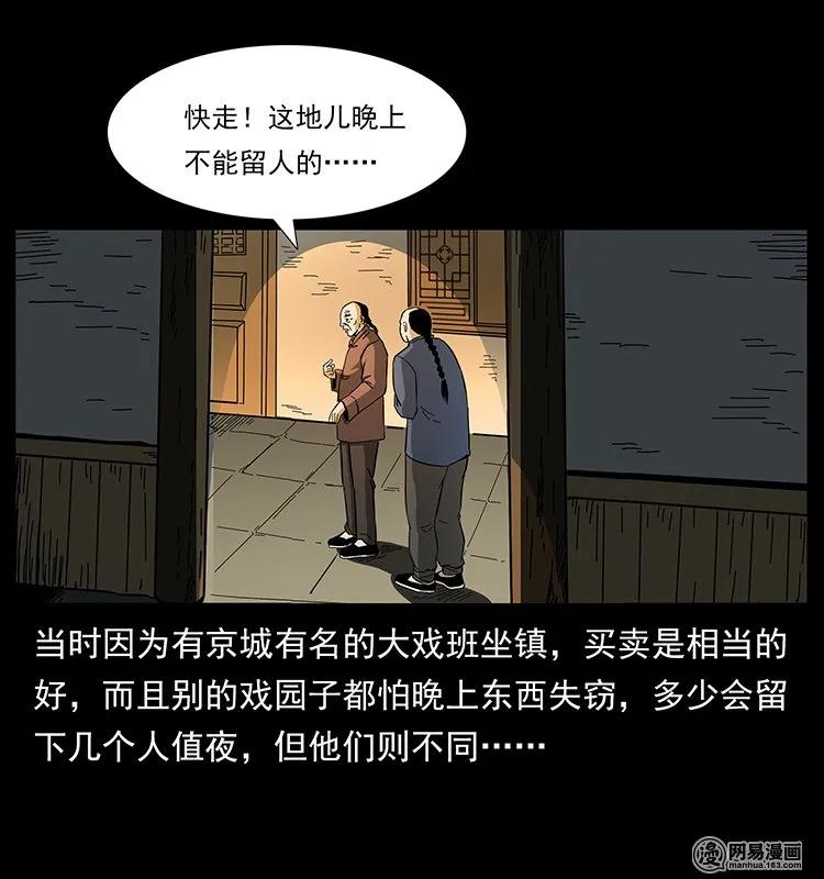 幽冥诡匠韩漫全集-146 京城某会馆灵异传闻无删减无遮挡章节图片 