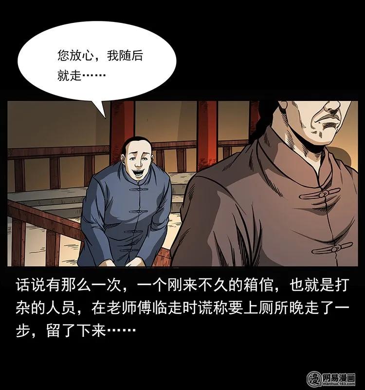 幽冥诡匠韩漫全集-146 京城某会馆灵异传闻无删减无遮挡章节图片 