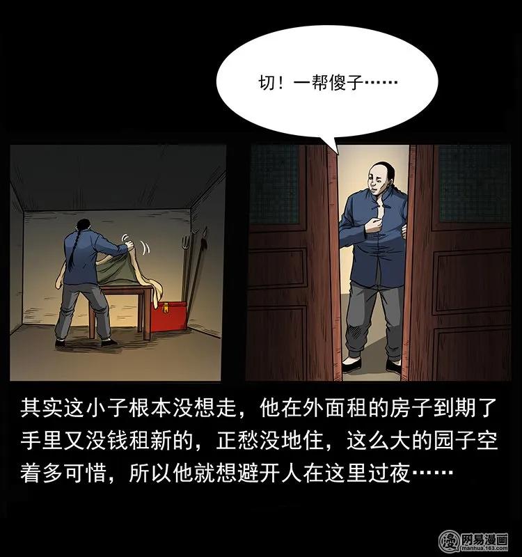 幽冥诡匠韩漫全集-146 京城某会馆灵异传闻无删减无遮挡章节图片 