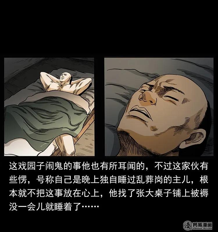幽冥诡匠韩漫全集-146 京城某会馆灵异传闻无删减无遮挡章节图片 