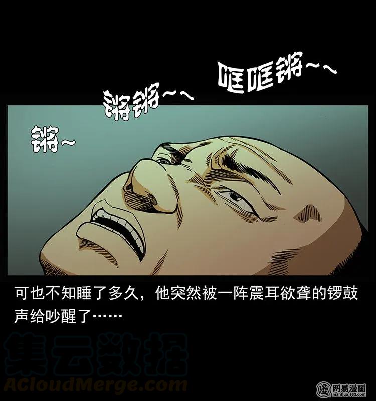 幽冥诡匠韩漫全集-146 京城某会馆灵异传闻无删减无遮挡章节图片 