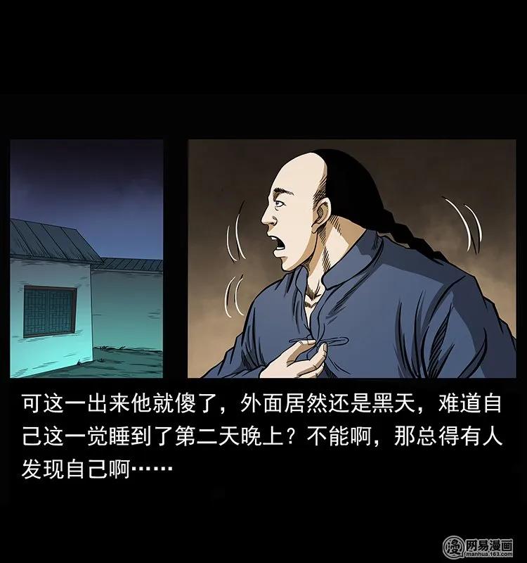 幽冥诡匠韩漫全集-146 京城某会馆灵异传闻无删减无遮挡章节图片 