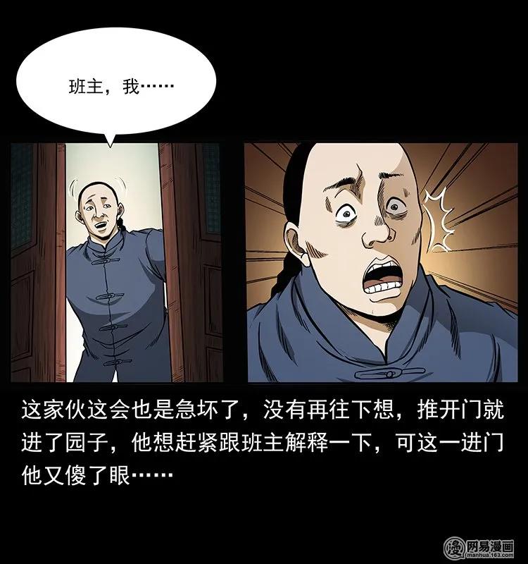 幽冥诡匠韩漫全集-146 京城某会馆灵异传闻无删减无遮挡章节图片 