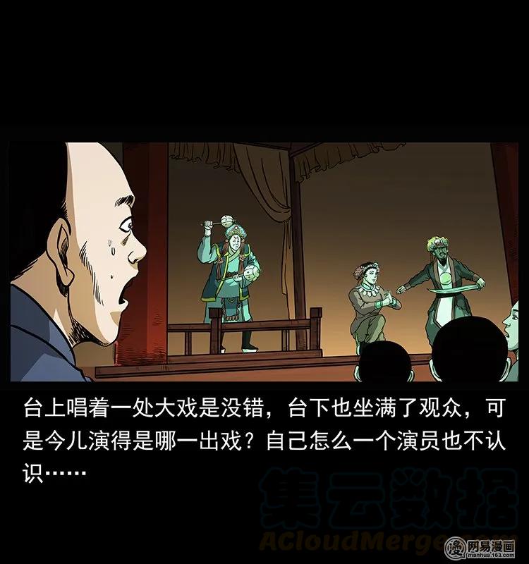 幽冥诡匠韩漫全集-146 京城某会馆灵异传闻无删减无遮挡章节图片 