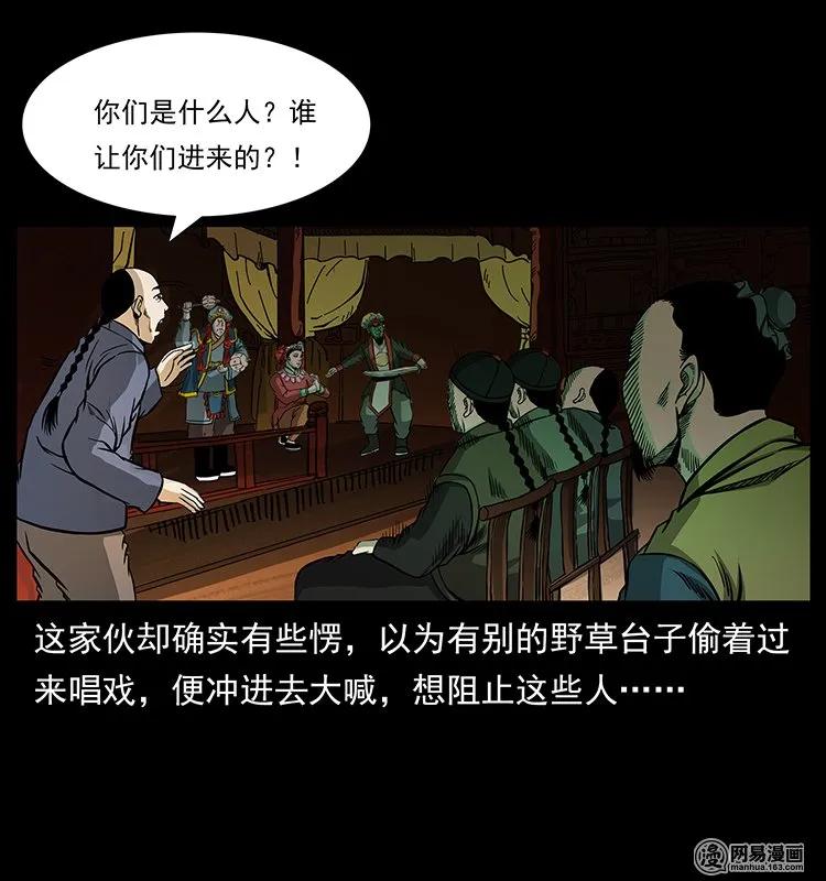 幽冥诡匠韩漫全集-146 京城某会馆灵异传闻无删减无遮挡章节图片 