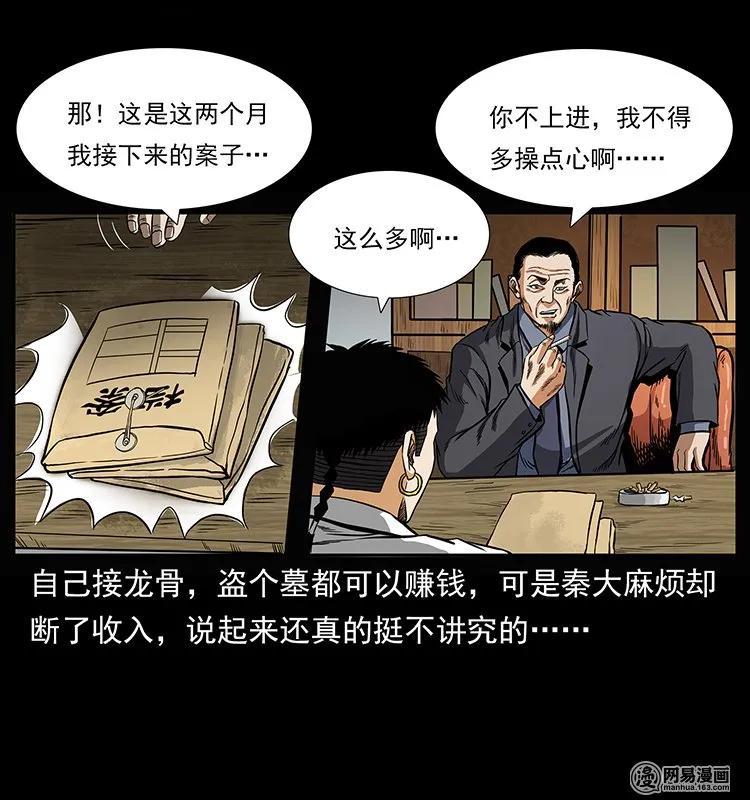幽冥诡匠韩漫全集-146 京城某会馆灵异传闻无删减无遮挡章节图片 