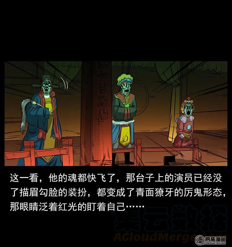 幽冥诡匠韩漫全集-146 京城某会馆灵异传闻无删减无遮挡章节图片 