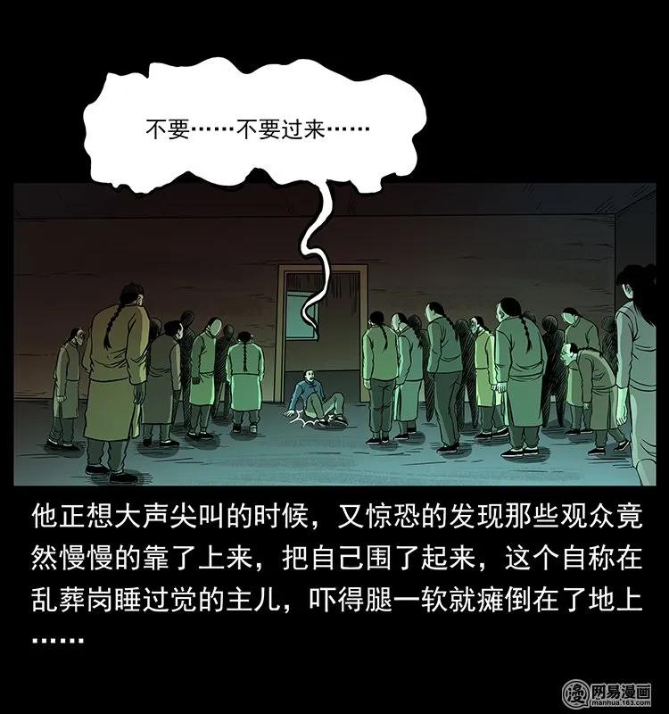 幽冥诡匠韩漫全集-146 京城某会馆灵异传闻无删减无遮挡章节图片 