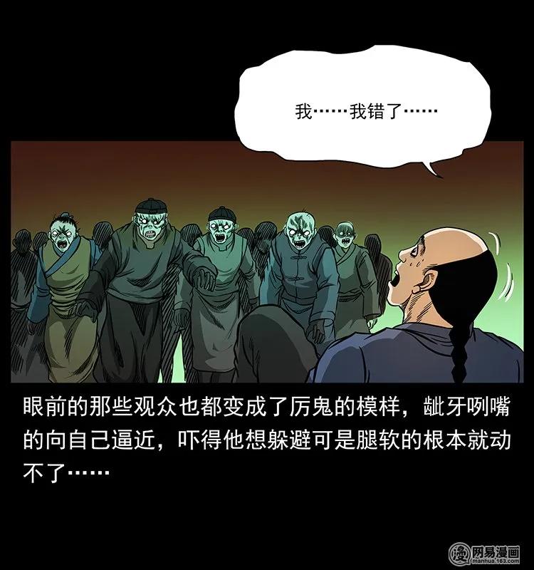 幽冥诡匠韩漫全集-146 京城某会馆灵异传闻无删减无遮挡章节图片 