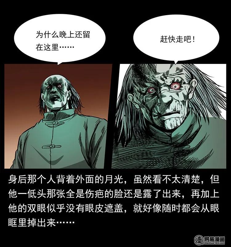 幽冥诡匠韩漫全集-146 京城某会馆灵异传闻无删减无遮挡章节图片 