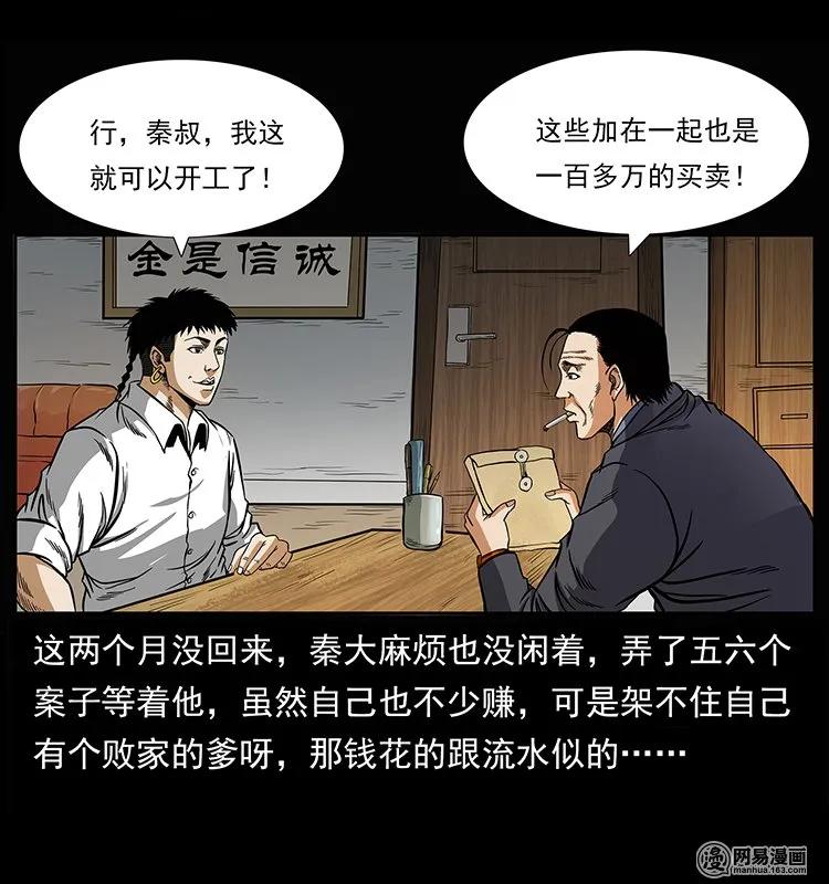 幽冥诡匠韩漫全集-146 京城某会馆灵异传闻无删减无遮挡章节图片 