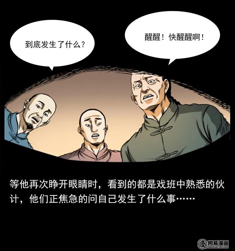 幽冥诡匠韩漫全集-146 京城某会馆灵异传闻无删减无遮挡章节图片 