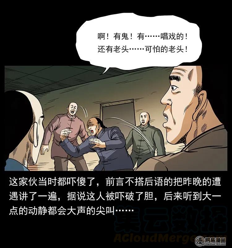 幽冥诡匠韩漫全集-146 京城某会馆灵异传闻无删减无遮挡章节图片 
