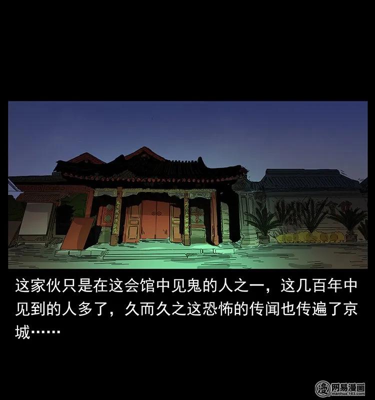 幽冥诡匠韩漫全集-146 京城某会馆灵异传闻无删减无遮挡章节图片 