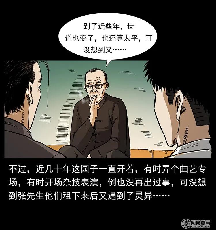 幽冥诡匠韩漫全集-146 京城某会馆灵异传闻无删减无遮挡章节图片 