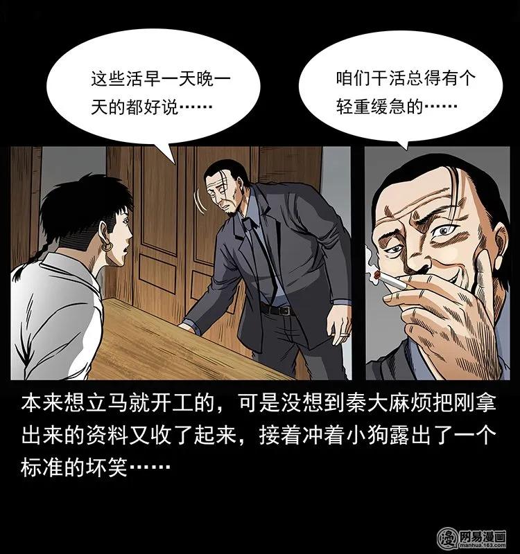 幽冥诡匠韩漫全集-146 京城某会馆灵异传闻无删减无遮挡章节图片 