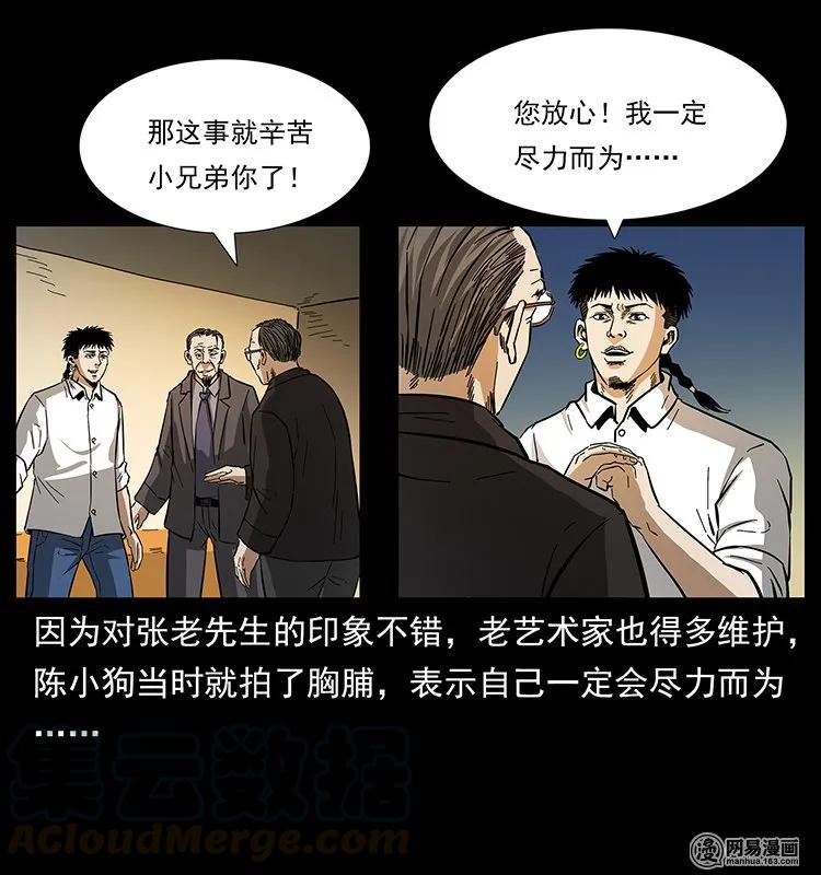 幽冥诡匠韩漫全集-146 京城某会馆灵异传闻无删减无遮挡章节图片 