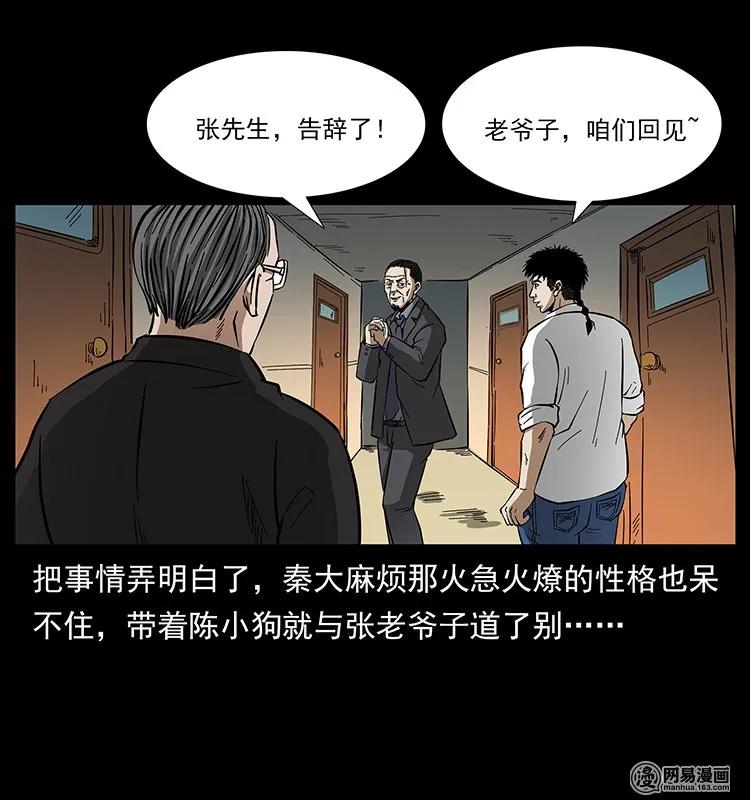 幽冥诡匠韩漫全集-146 京城某会馆灵异传闻无删减无遮挡章节图片 
