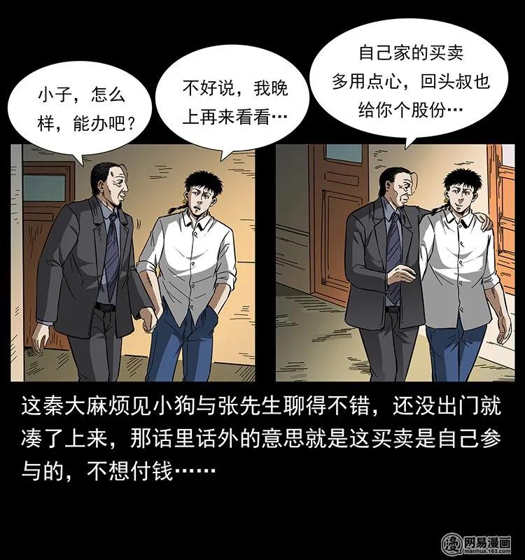 幽冥诡匠韩漫全集-146 京城某会馆灵异传闻无删减无遮挡章节图片 