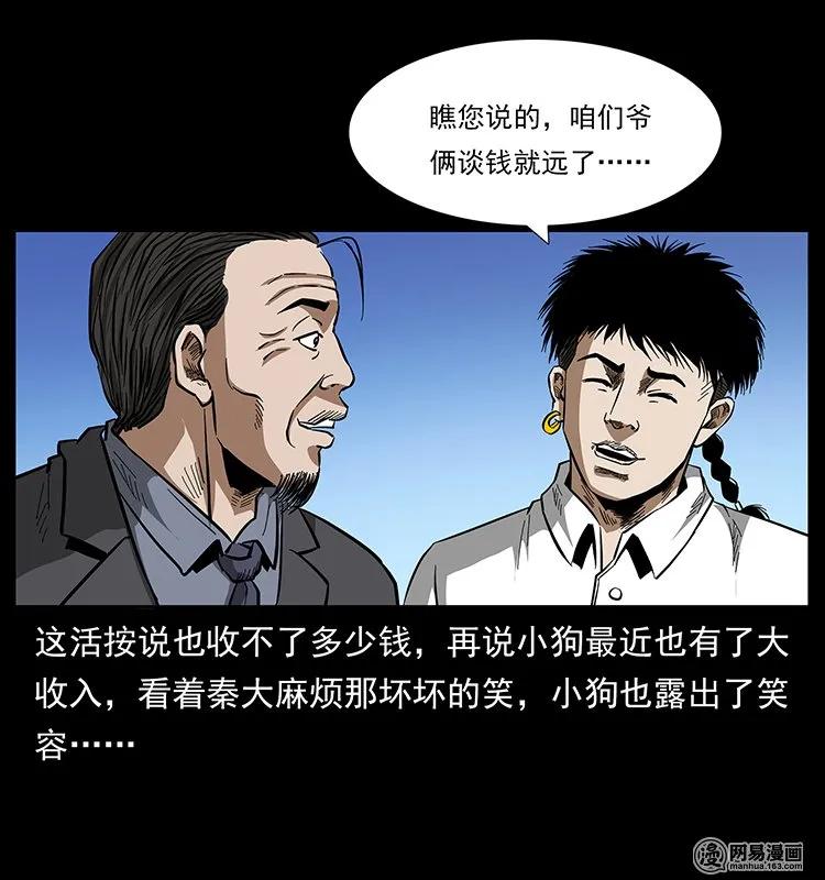 幽冥诡匠韩漫全集-146 京城某会馆灵异传闻无删减无遮挡章节图片 