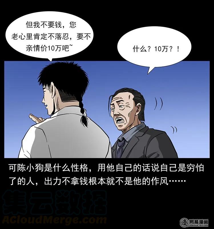 幽冥诡匠韩漫全集-146 京城某会馆灵异传闻无删减无遮挡章节图片 