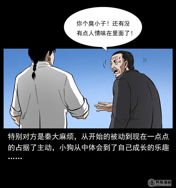 幽冥诡匠韩漫全集-146 京城某会馆灵异传闻无删减无遮挡章节图片 