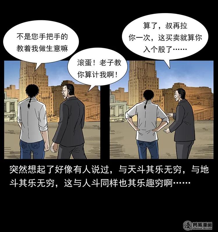 幽冥诡匠韩漫全集-146 京城某会馆灵异传闻无删减无遮挡章节图片 