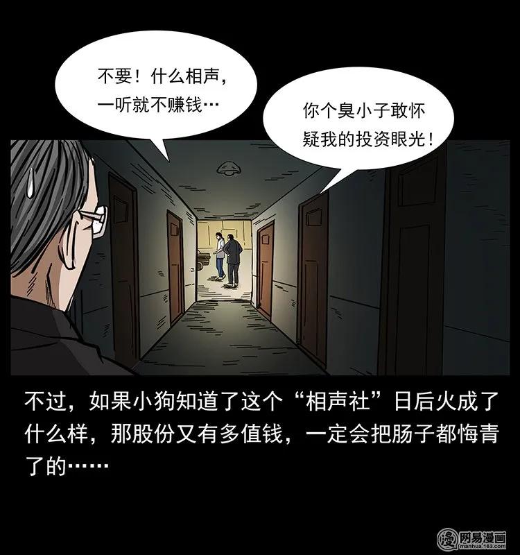 幽冥诡匠韩漫全集-146 京城某会馆灵异传闻无删减无遮挡章节图片 