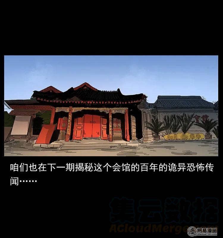 幽冥诡匠韩漫全集-146 京城某会馆灵异传闻无删减无遮挡章节图片 