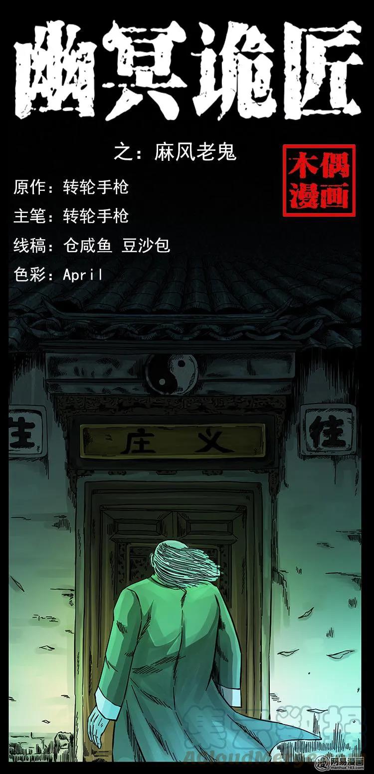 幽冥诡匠韩漫全集-147 麻风老鬼无删减无遮挡章节图片 