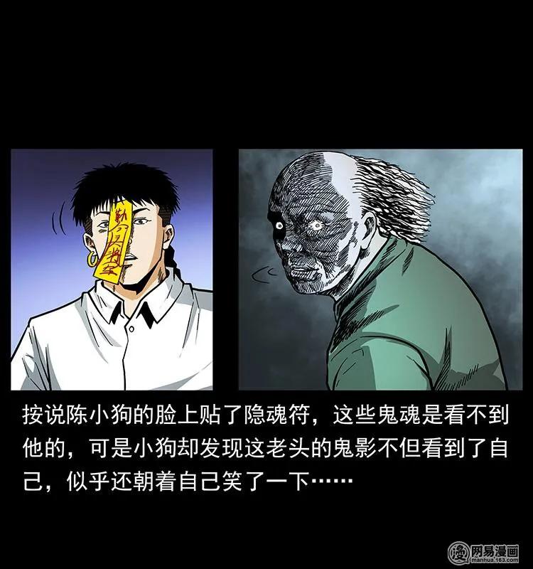 幽冥诡匠韩漫全集-147 麻风老鬼无删减无遮挡章节图片 