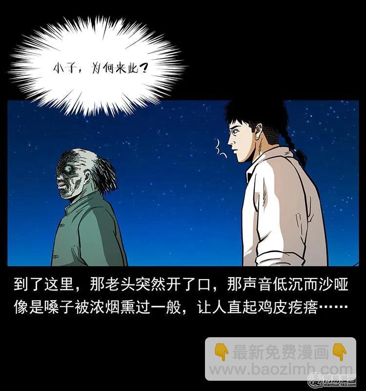 幽冥诡匠韩漫全集-147 麻风老鬼无删减无遮挡章节图片 