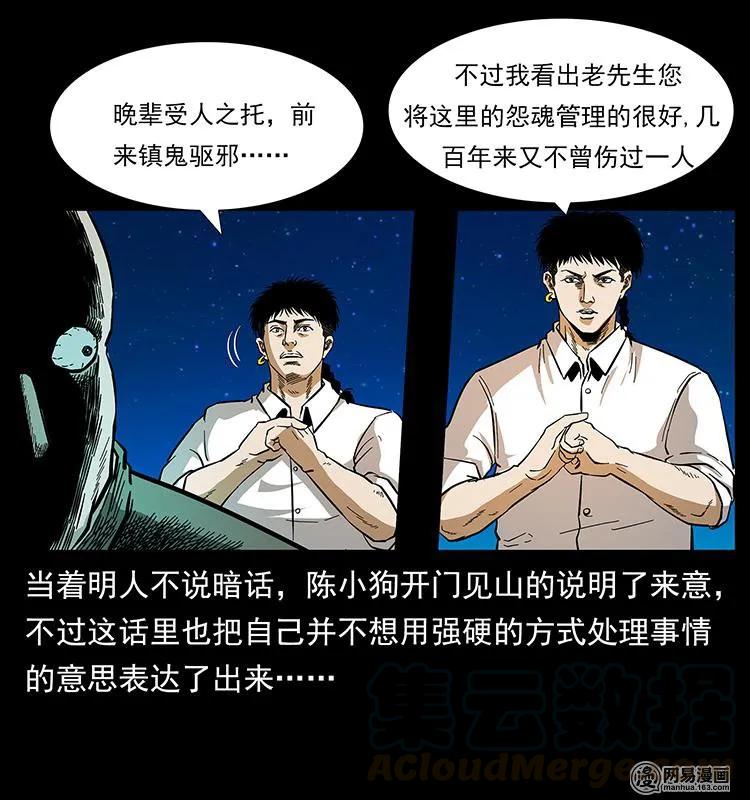 幽冥诡匠韩漫全集-147 麻风老鬼无删减无遮挡章节图片 