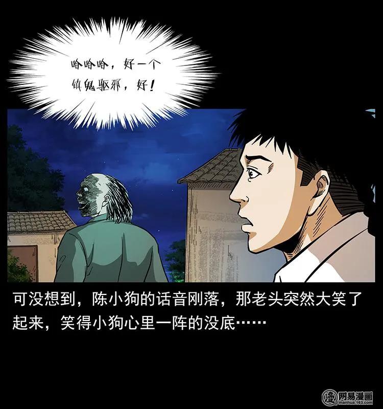 幽冥诡匠韩漫全集-147 麻风老鬼无删减无遮挡章节图片 