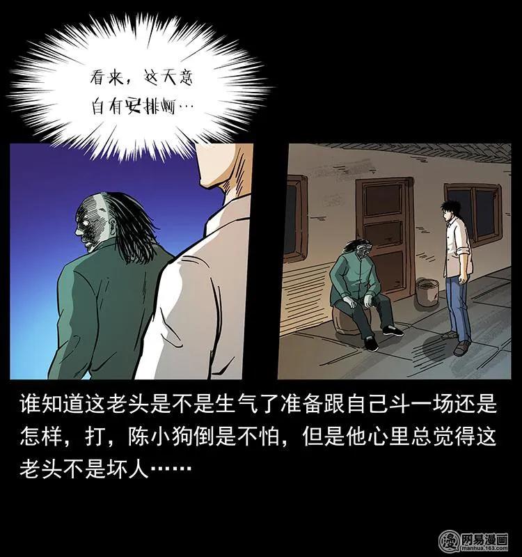 幽冥诡匠韩漫全集-147 麻风老鬼无删减无遮挡章节图片 