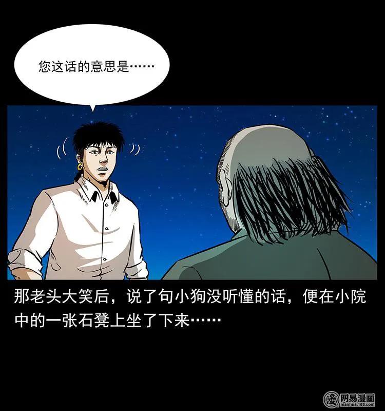 幽冥诡匠韩漫全集-147 麻风老鬼无删减无遮挡章节图片 