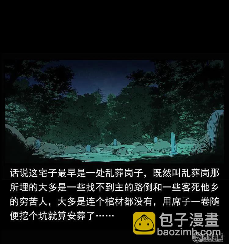 幽冥诡匠韩漫全集-147 麻风老鬼无删减无遮挡章节图片 