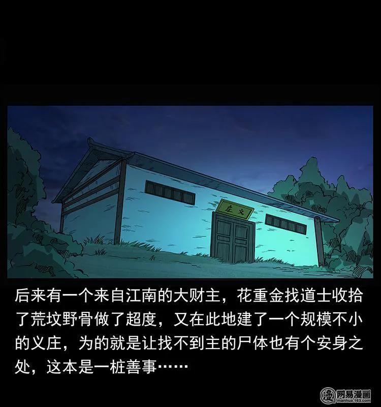 幽冥诡匠韩漫全集-147 麻风老鬼无删减无遮挡章节图片 