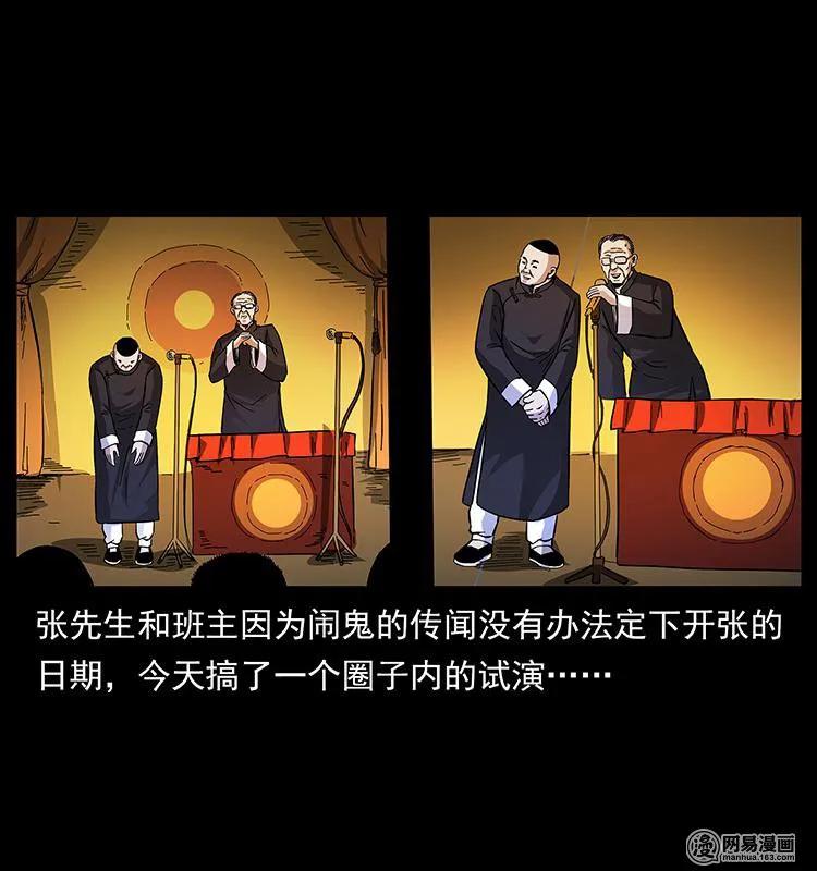 幽冥诡匠韩漫全集-147 麻风老鬼无删减无遮挡章节图片 